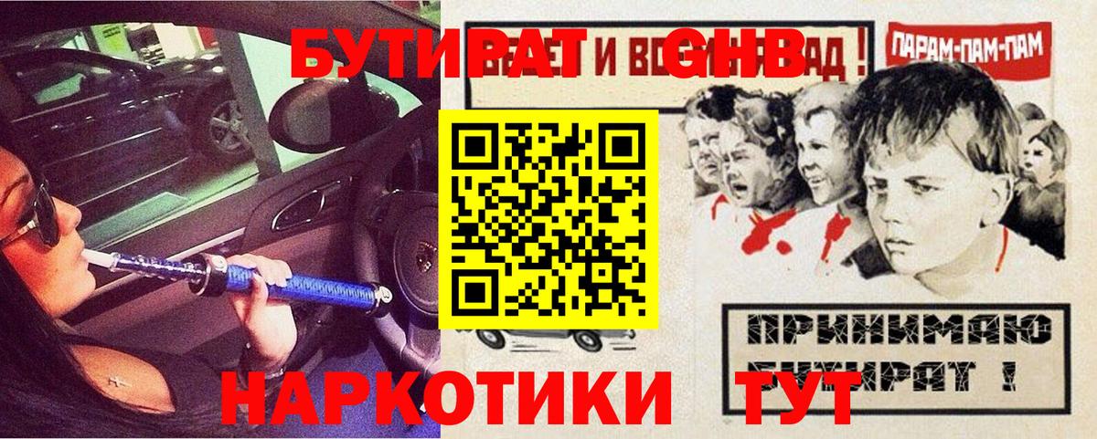 БУТИРАТ 99% Сызрань