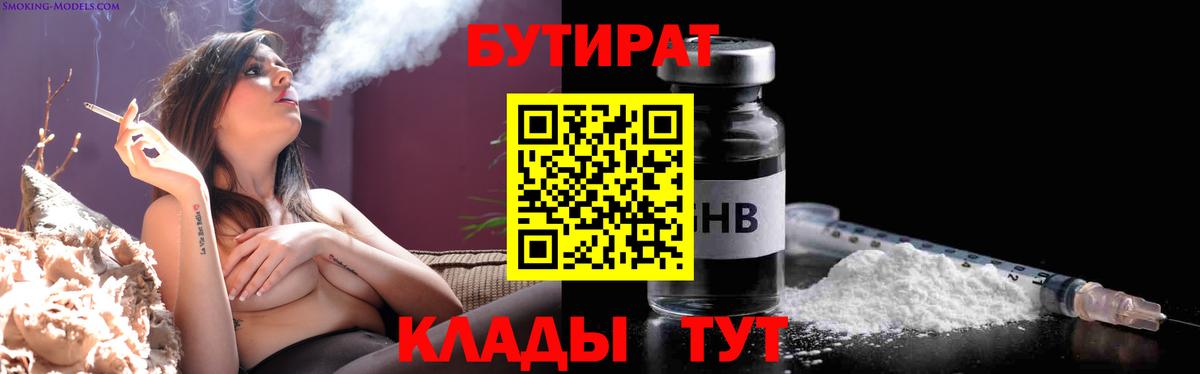 БУТИРАТ BDO  Вход с VPN  Сызрань 