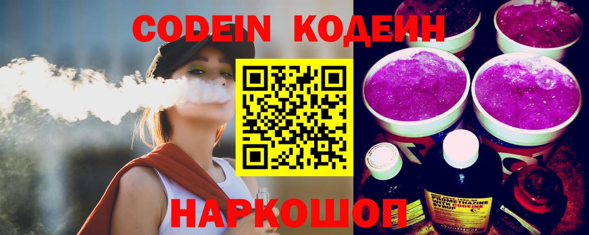 Кодеиновый сироп Lean напиток Lean (лин) Сызрань