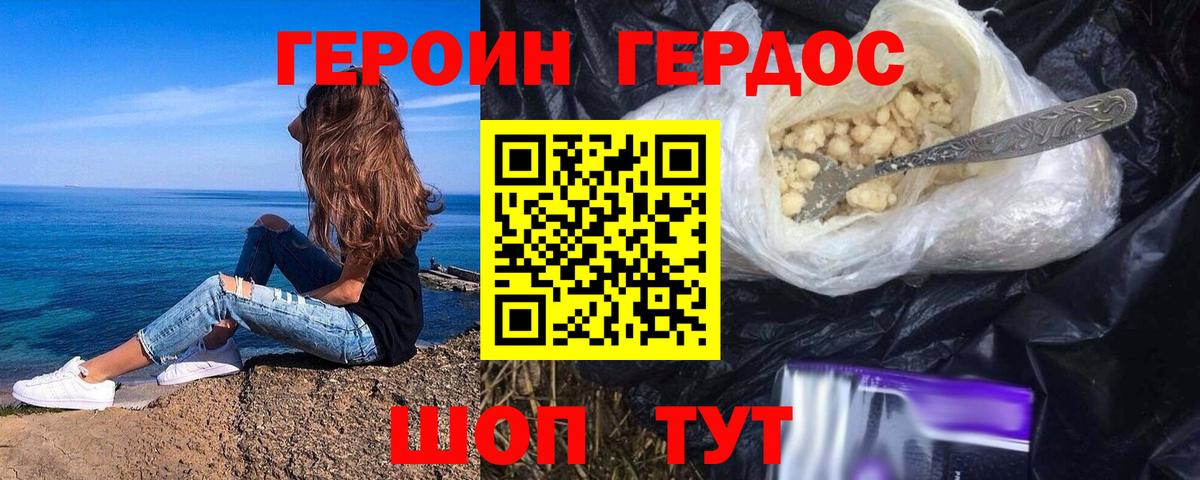 Героин Афган Сызрань