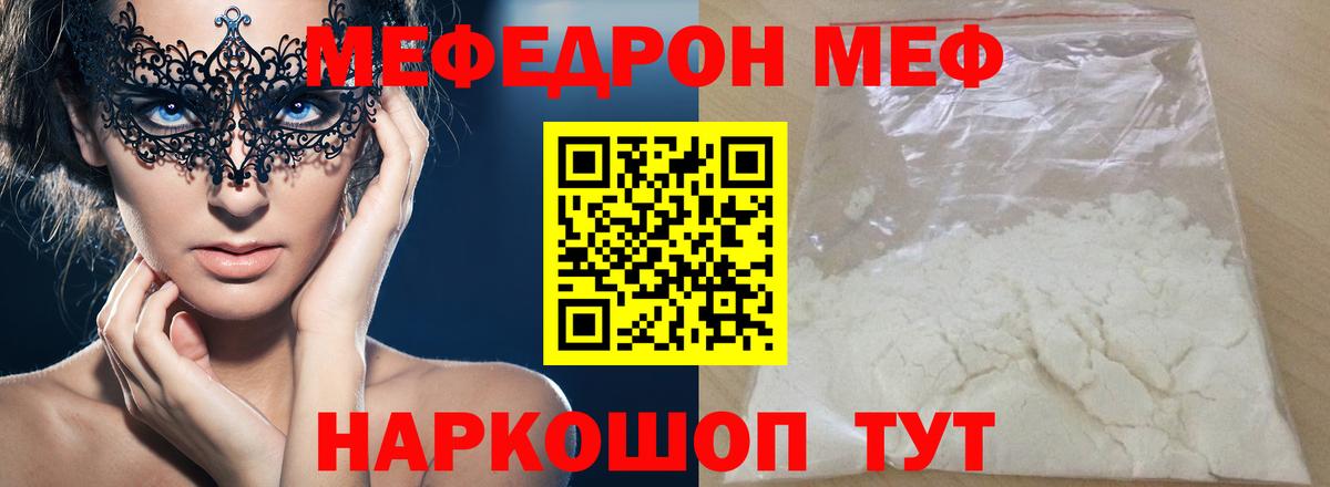 Меф мяу мяу мука Сызрань