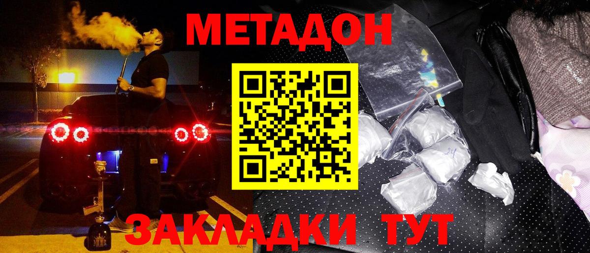 Сызрань  Метадон methadone  блэк спрут ONION  Вход с VPN 